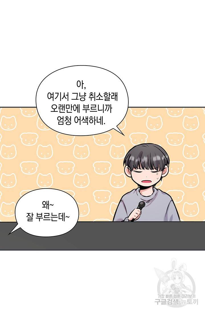 연생대딩 19화 43