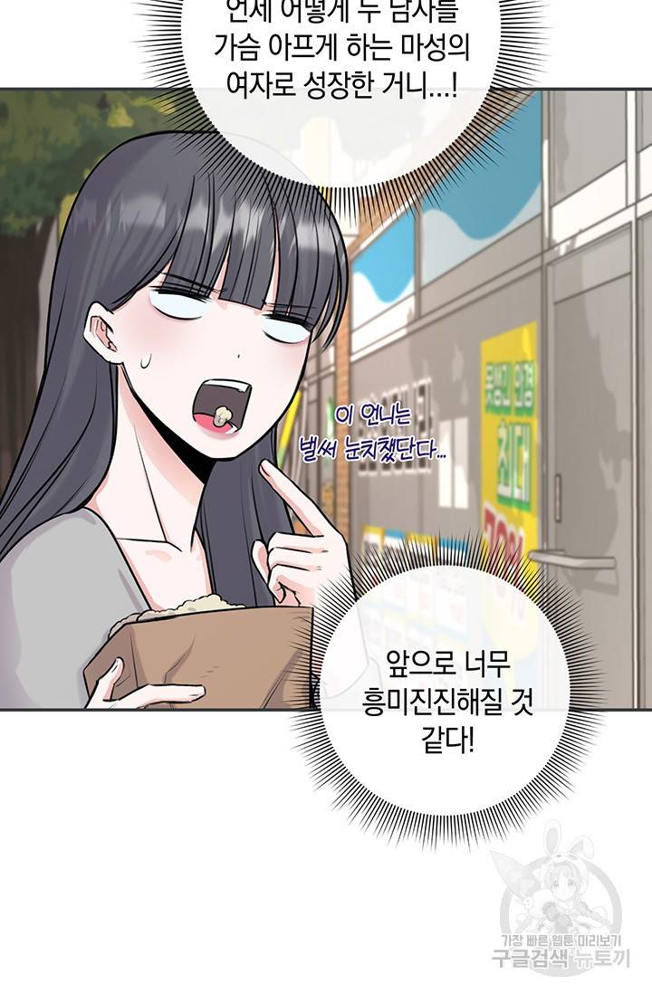 연생대딩 19화 55