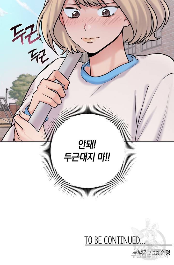 연생대딩 19화 82