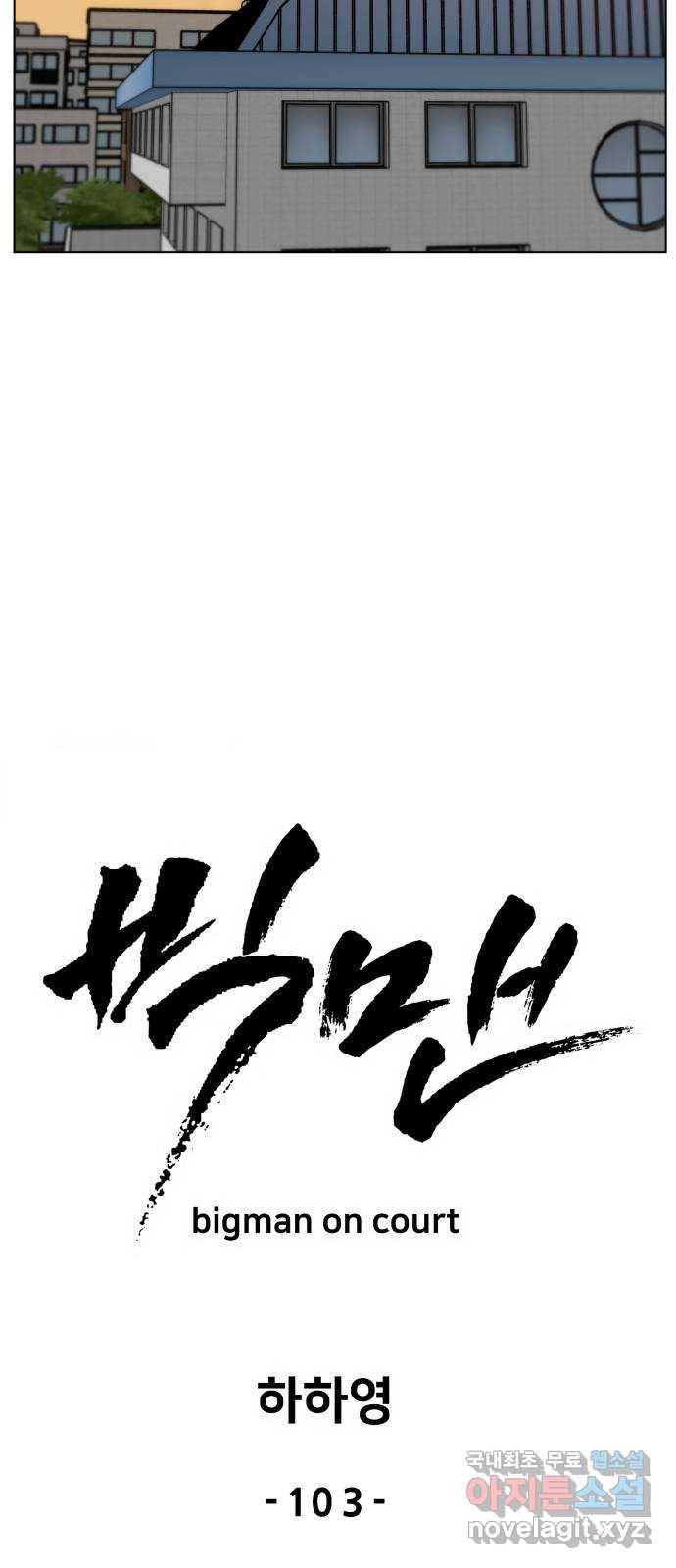 빅맨 103화 31