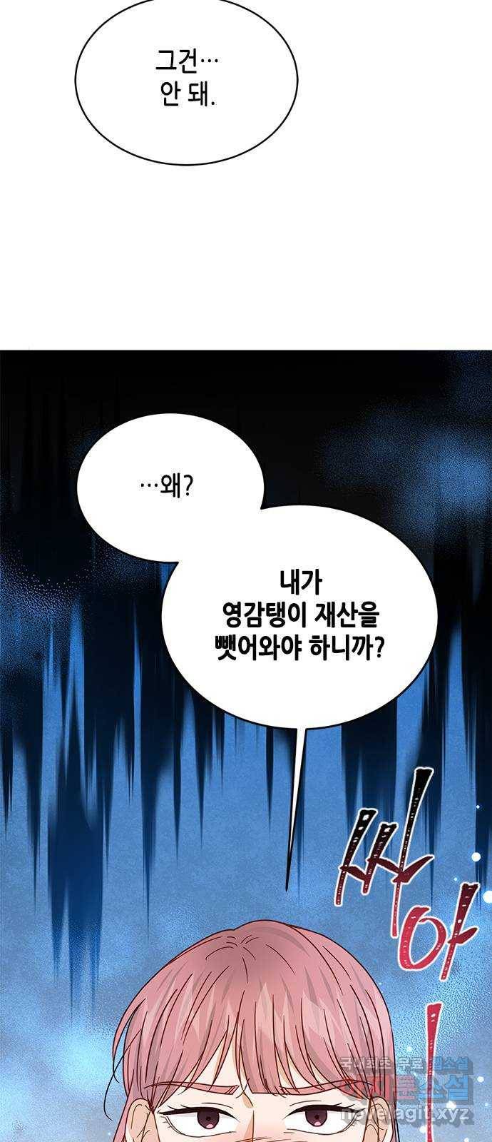열녀박씨 계약결혼뎐 84화 13