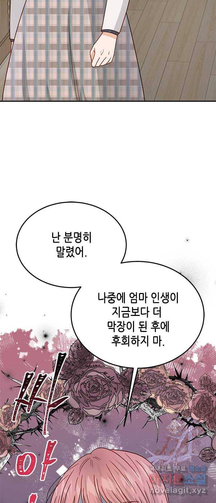 열녀박씨 계약결혼뎐 84화 16