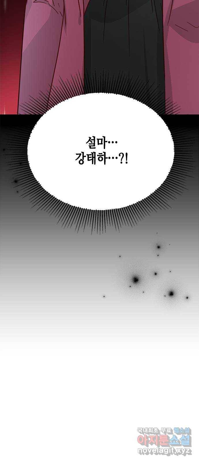 열녀박씨 계약결혼뎐 84화 23