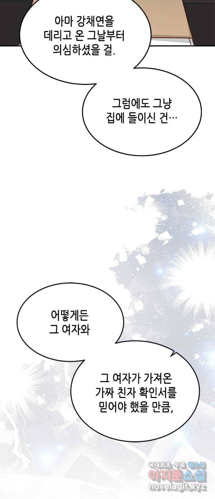 열녀박씨 계약결혼뎐 84화 45