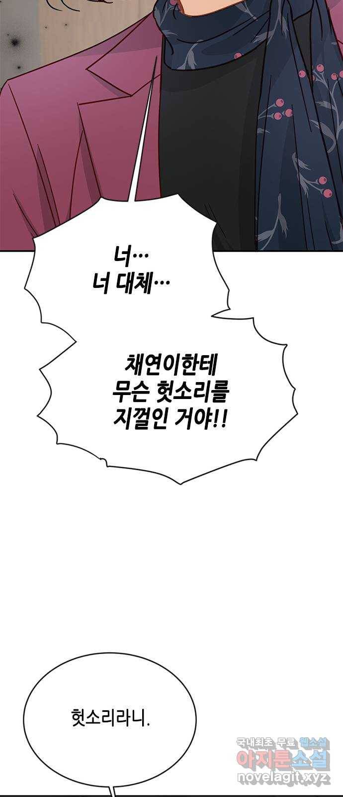 열녀박씨 계약결혼뎐 84화 59