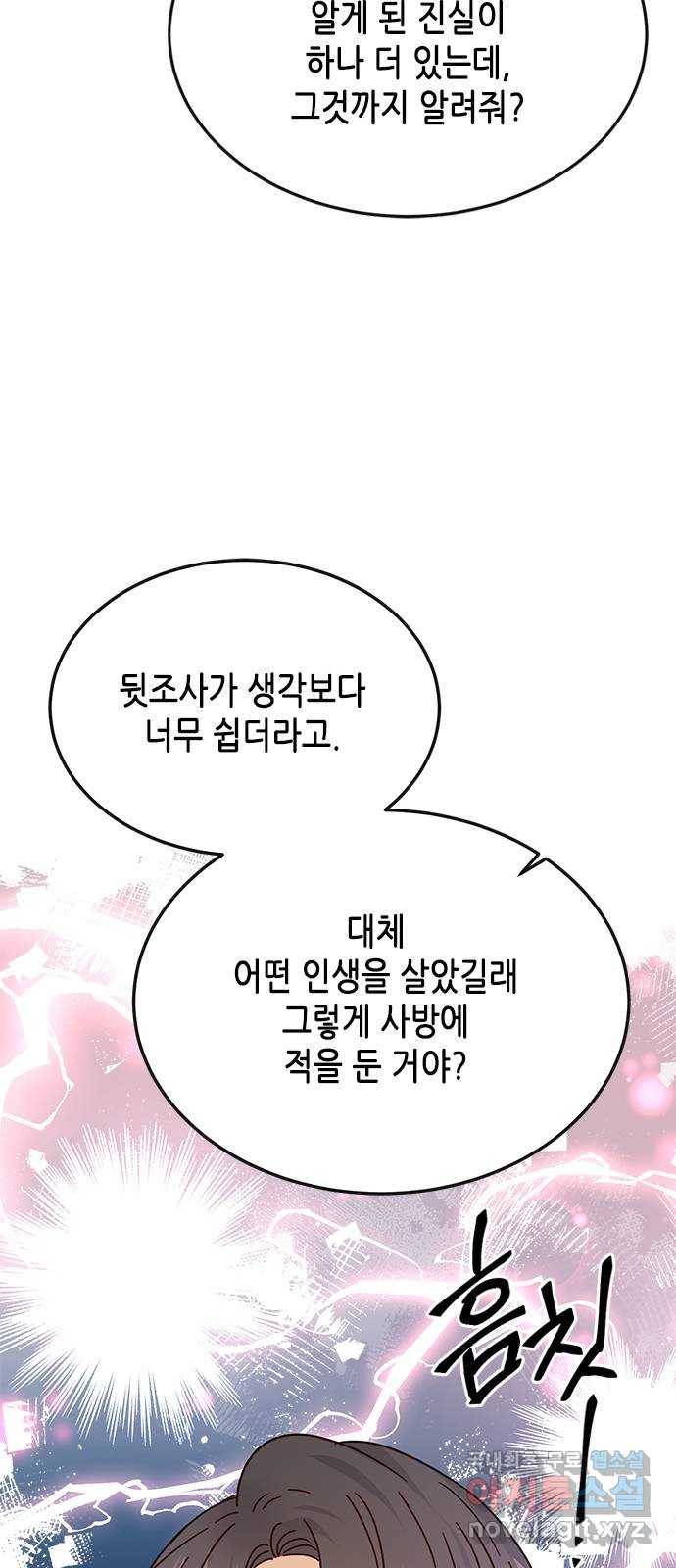 열녀박씨 계약결혼뎐 84화 61