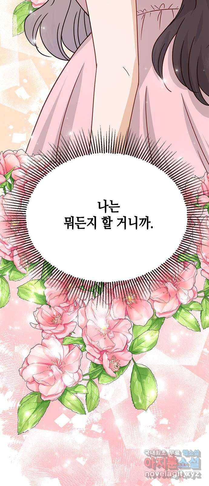 열녀박씨 계약결혼뎐 84화 71
