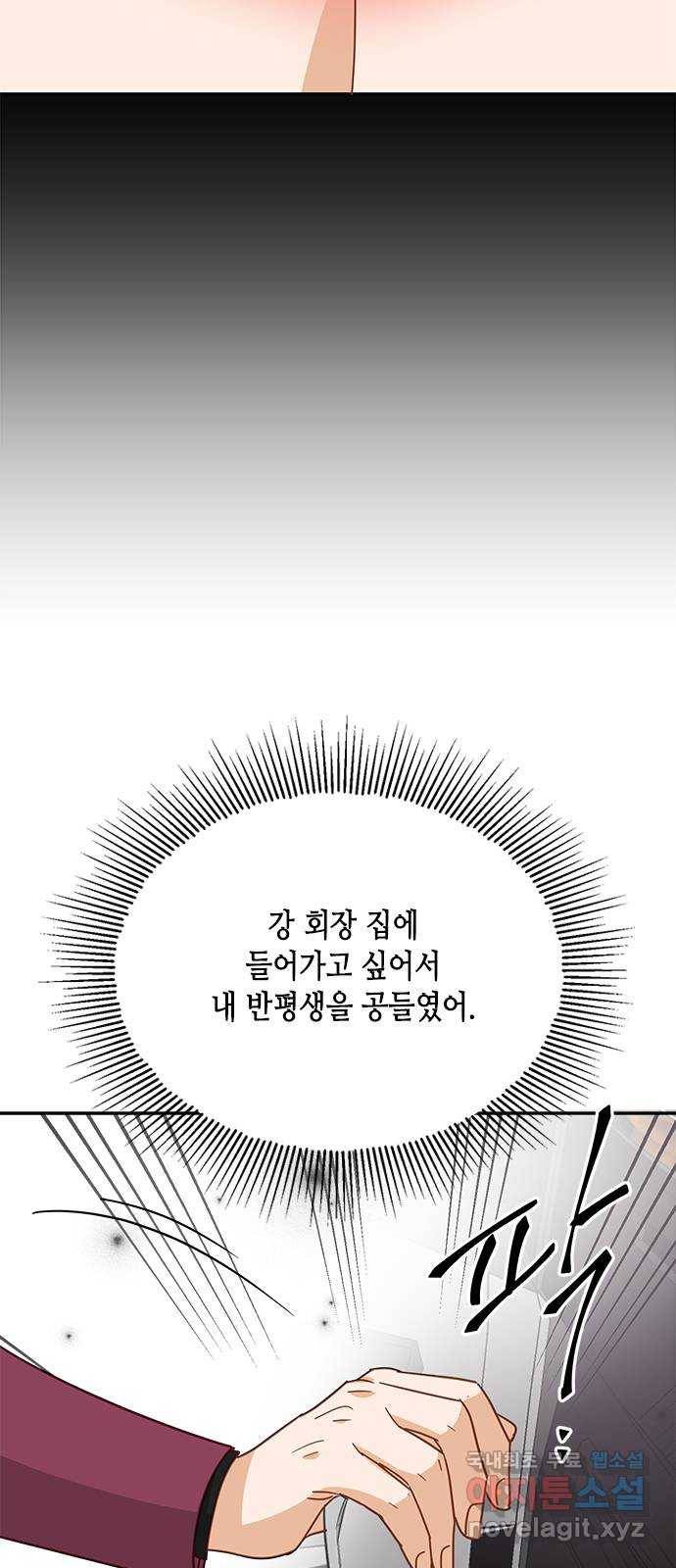 열녀박씨 계약결혼뎐 84화 83