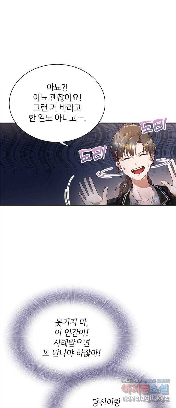 원수가 나를 유혹할 때 7화 9