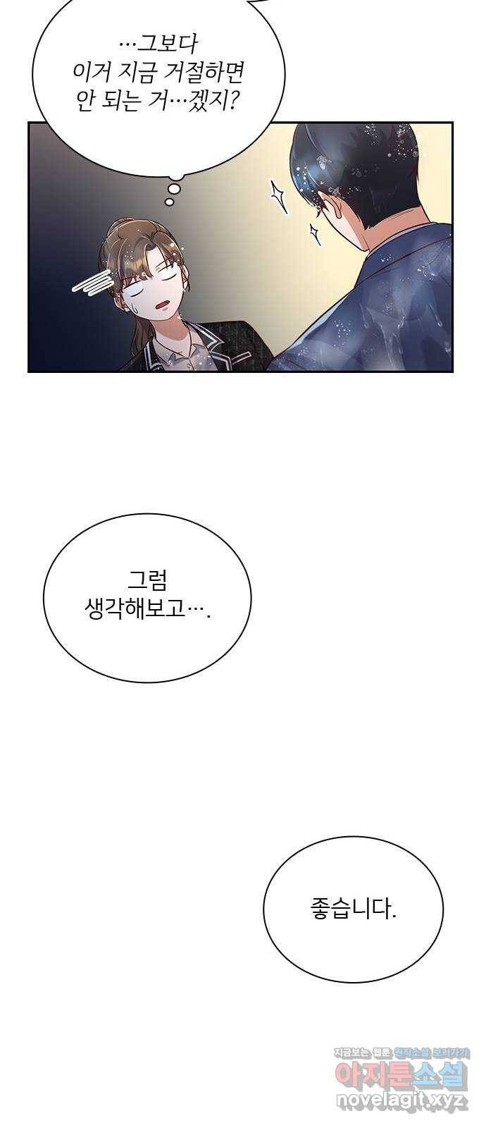 원수가 나를 유혹할 때 7화 12