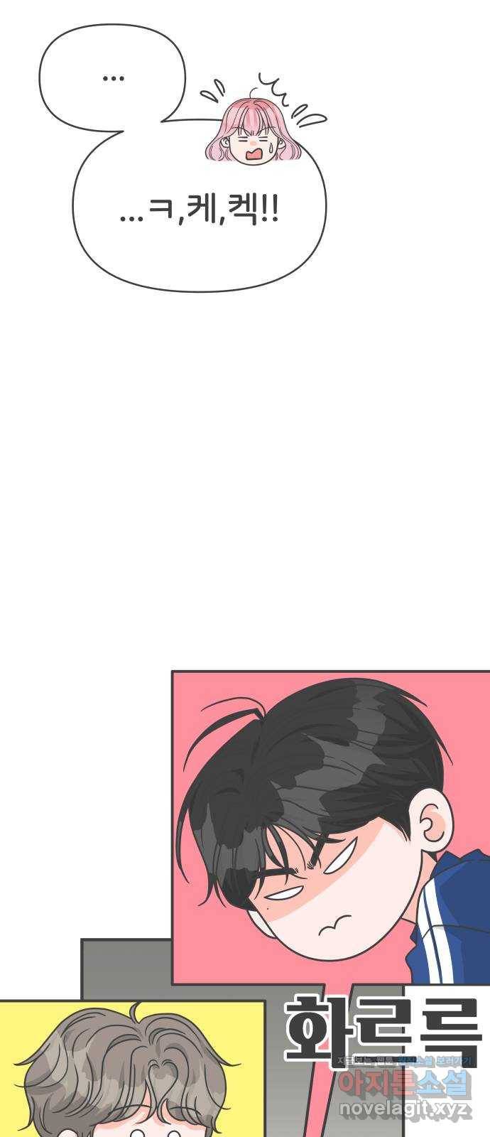풋내기들 77화_질투의 화신 (7) 4