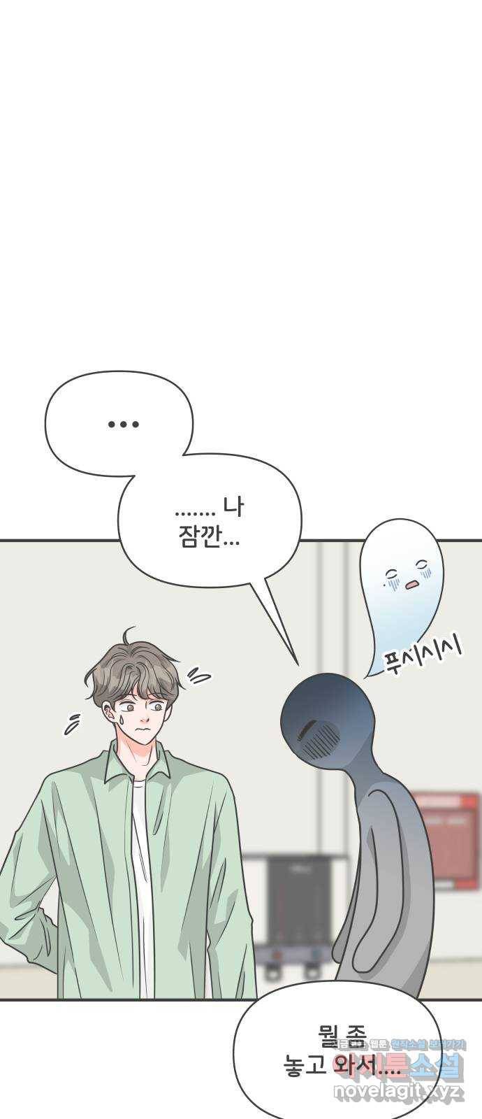 풋내기들 77화_질투의 화신 (7) 6