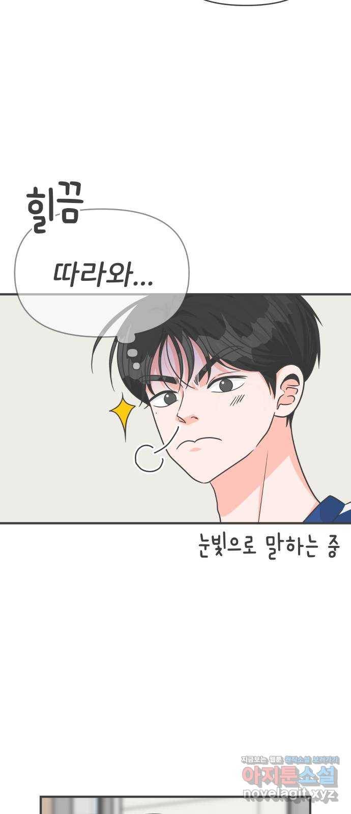풋내기들 77화_질투의 화신 (7) 7