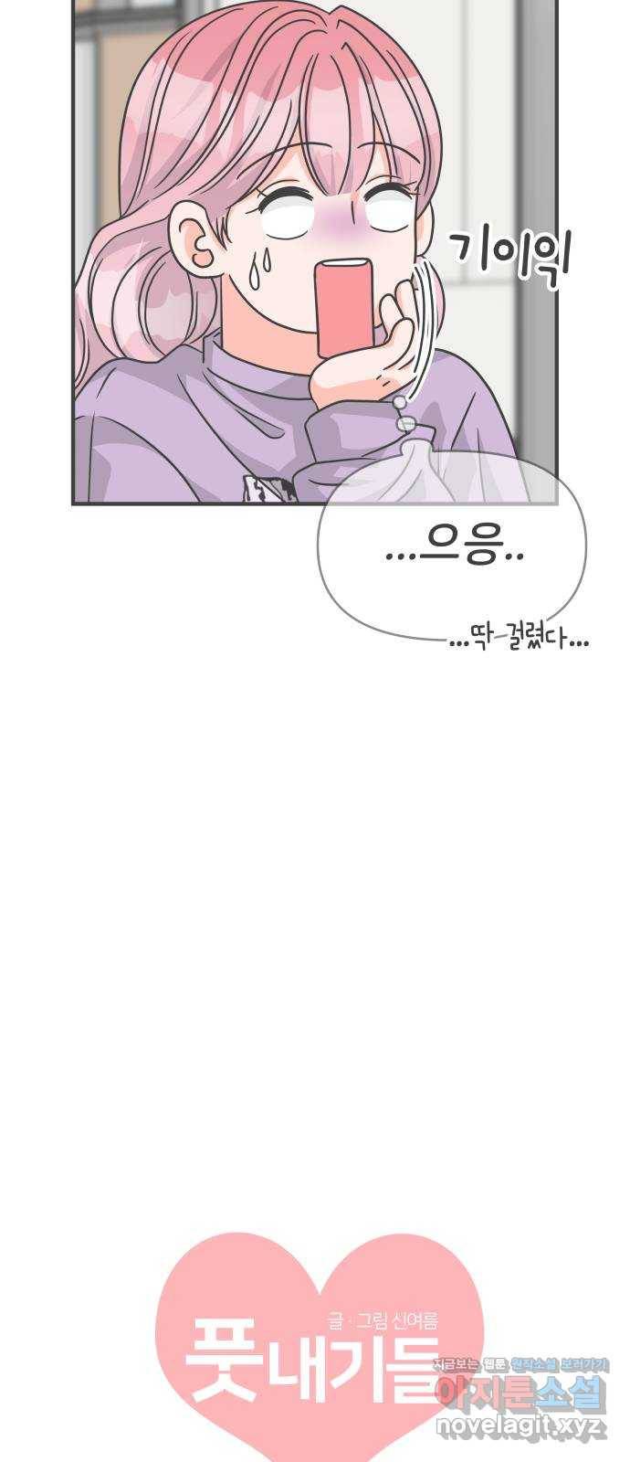 풋내기들 77화_질투의 화신 (7) 8