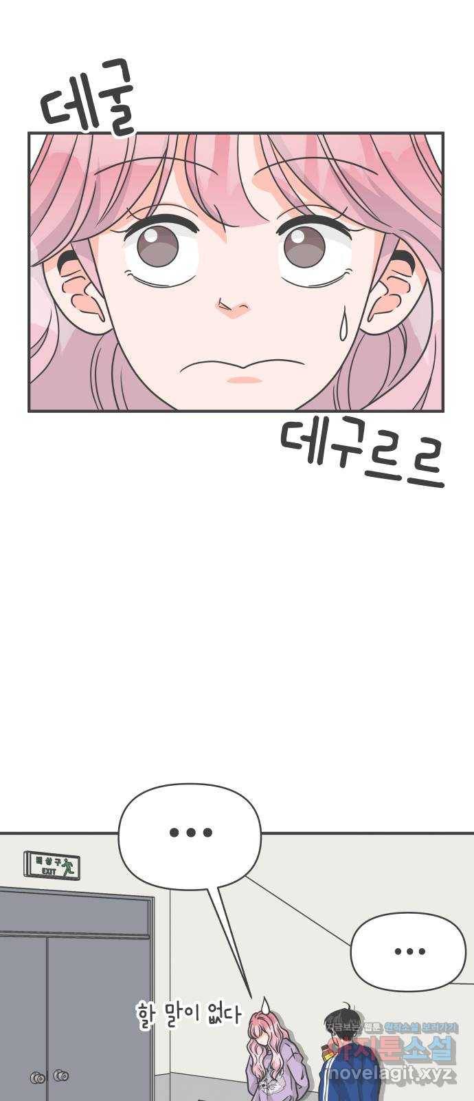 풋내기들 77화_질투의 화신 (7) 10