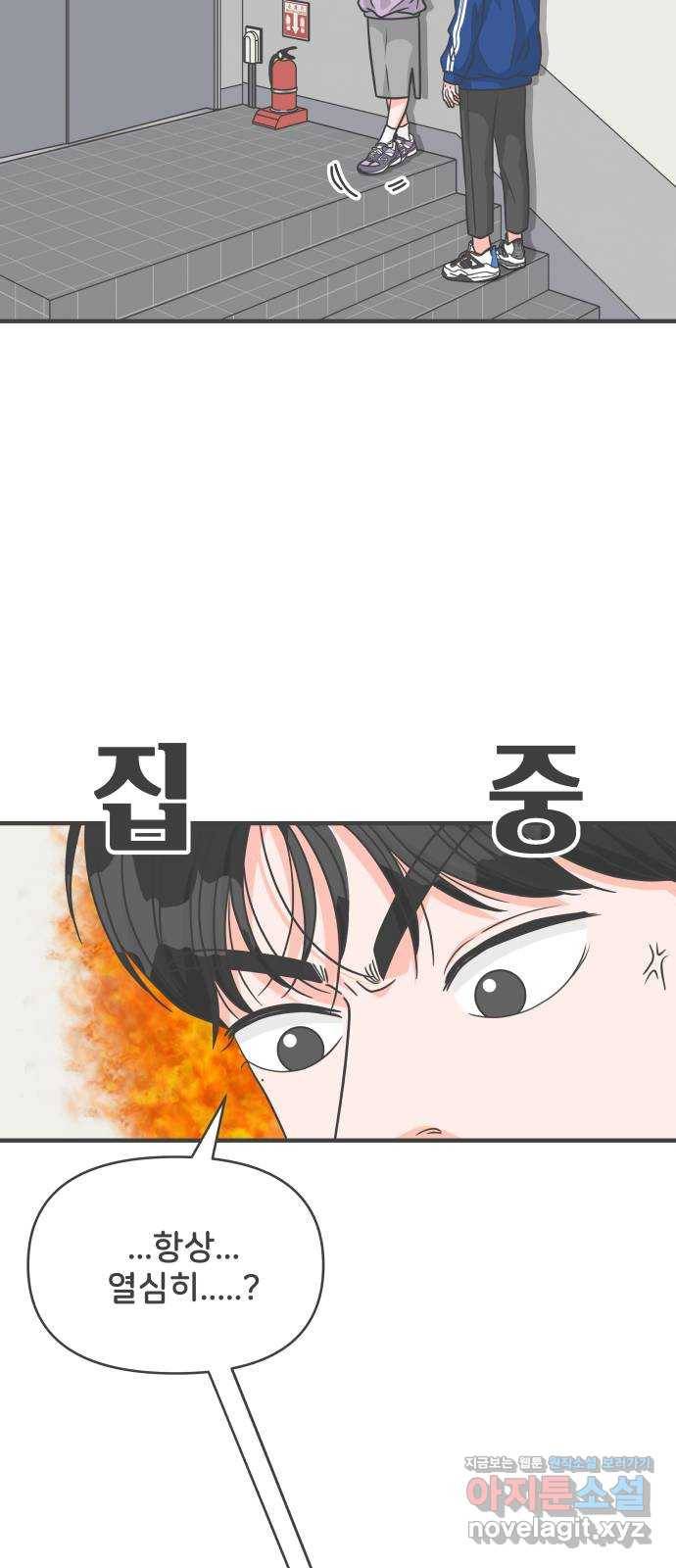 풋내기들 77화_질투의 화신 (7) 11