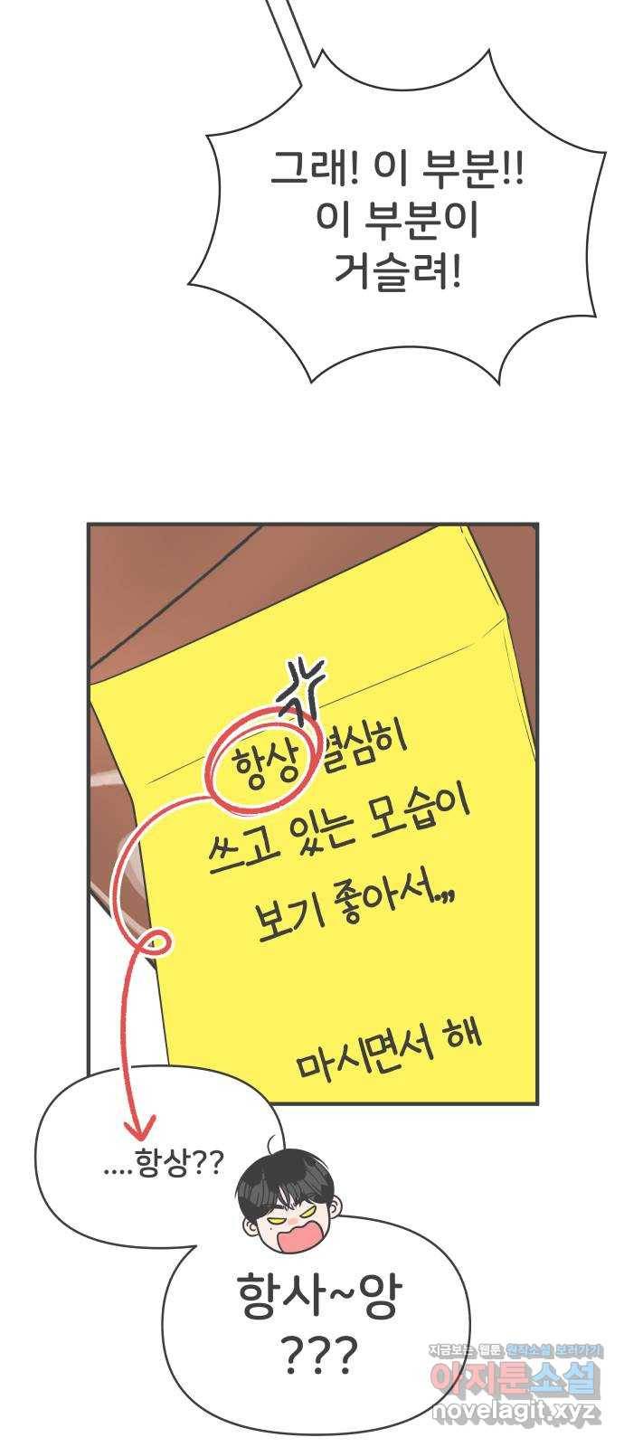 풋내기들 77화_질투의 화신 (7) 12