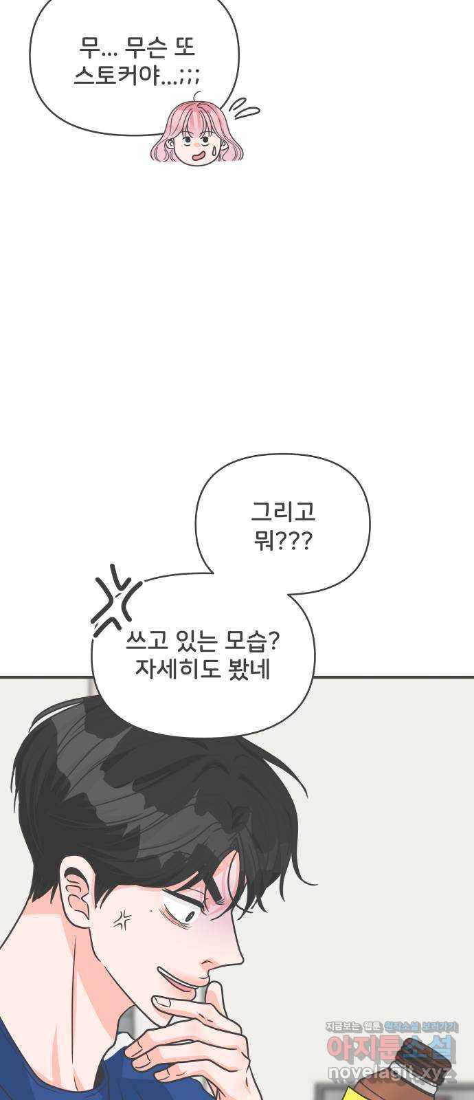 풋내기들 77화_질투의 화신 (7) 14