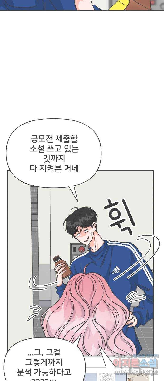 풋내기들 77화_질투의 화신 (7) 15