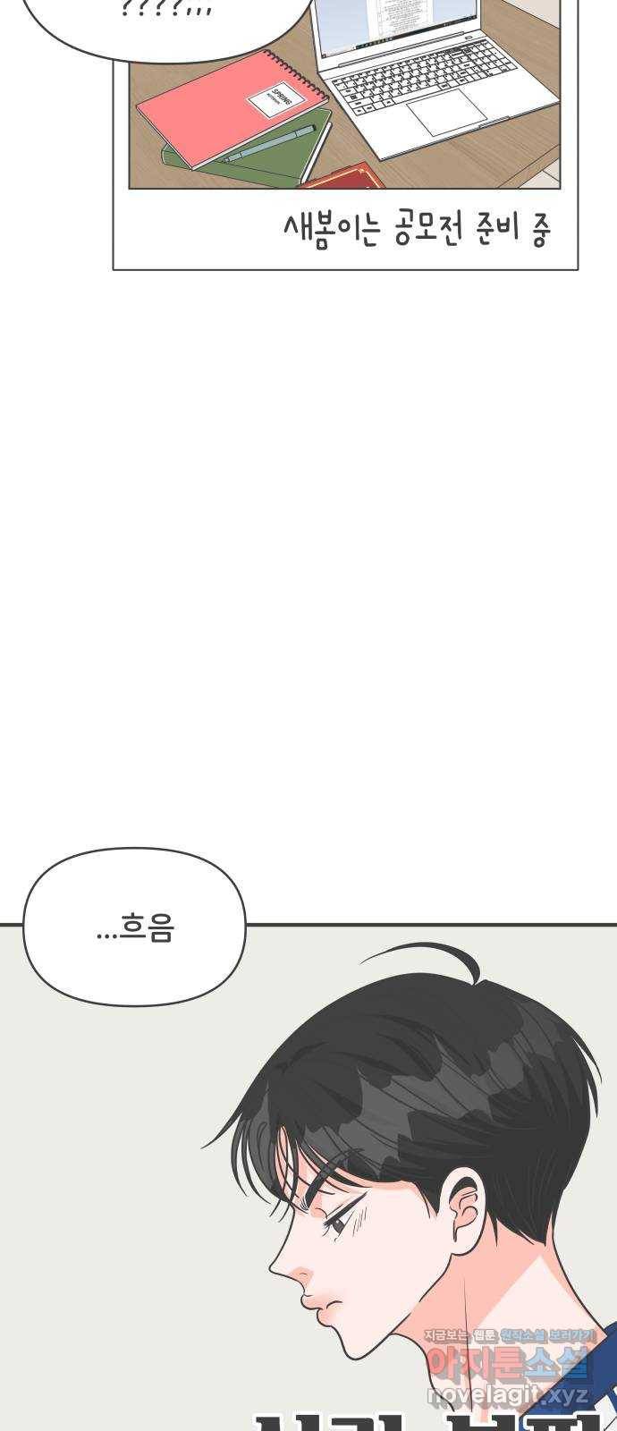 풋내기들 77화_질투의 화신 (7) 16