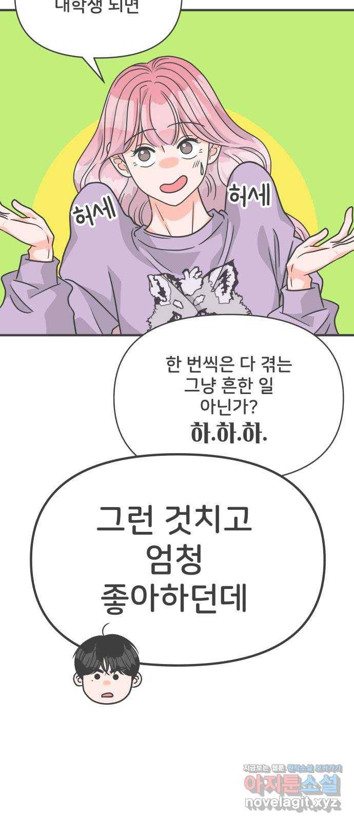 풋내기들 77화_질투의 화신 (7) 18