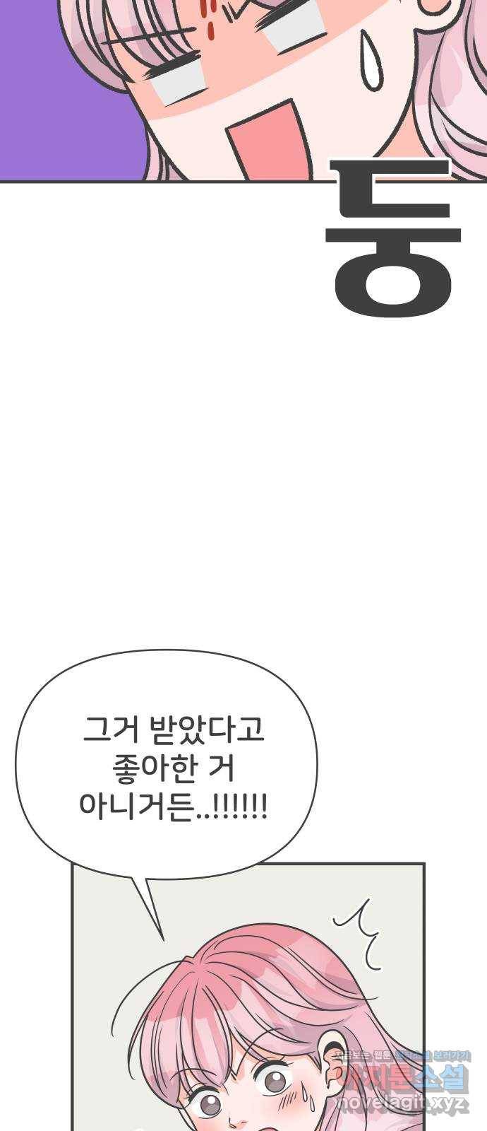 풋내기들 77화_질투의 화신 (7) 20