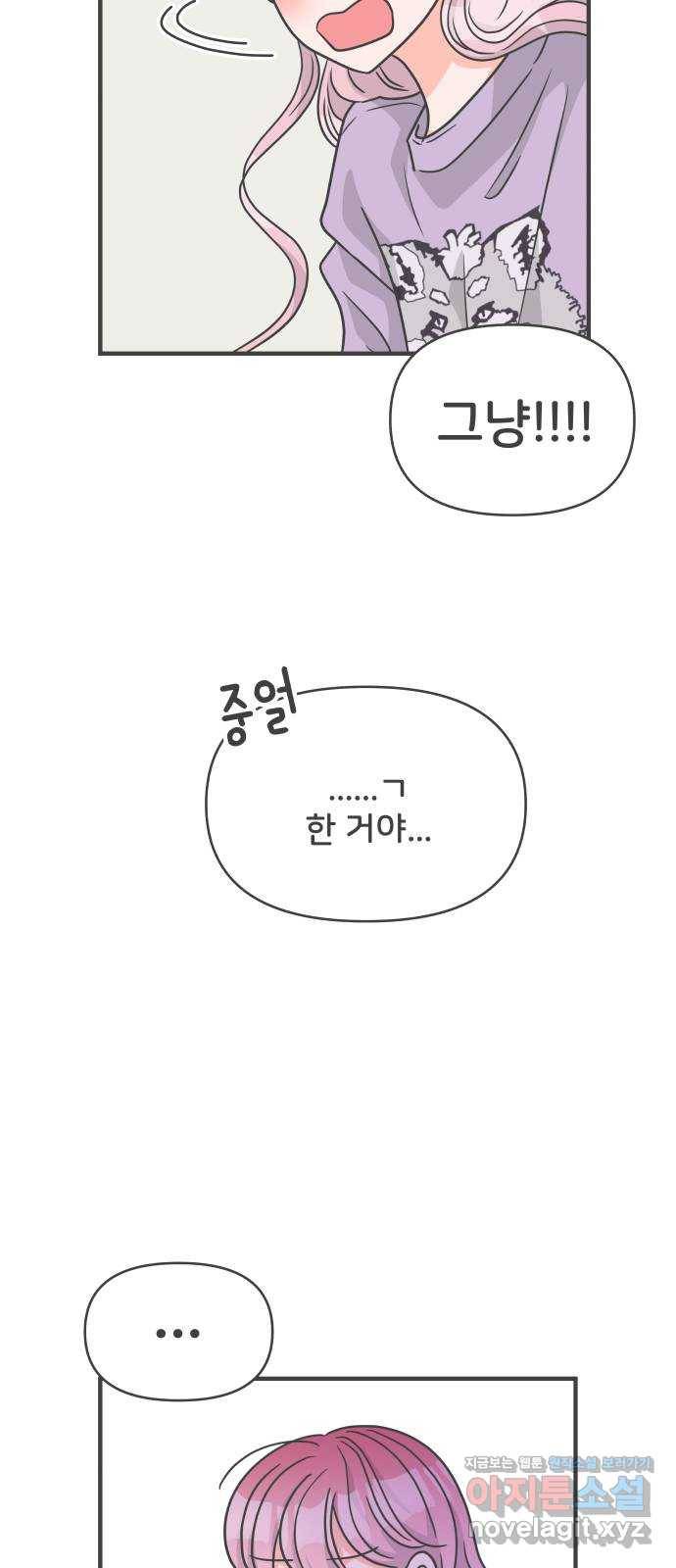 풋내기들 77화_질투의 화신 (7) 21