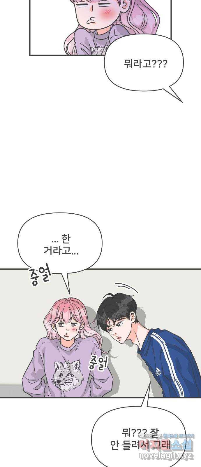 풋내기들 77화_질투의 화신 (7) 22