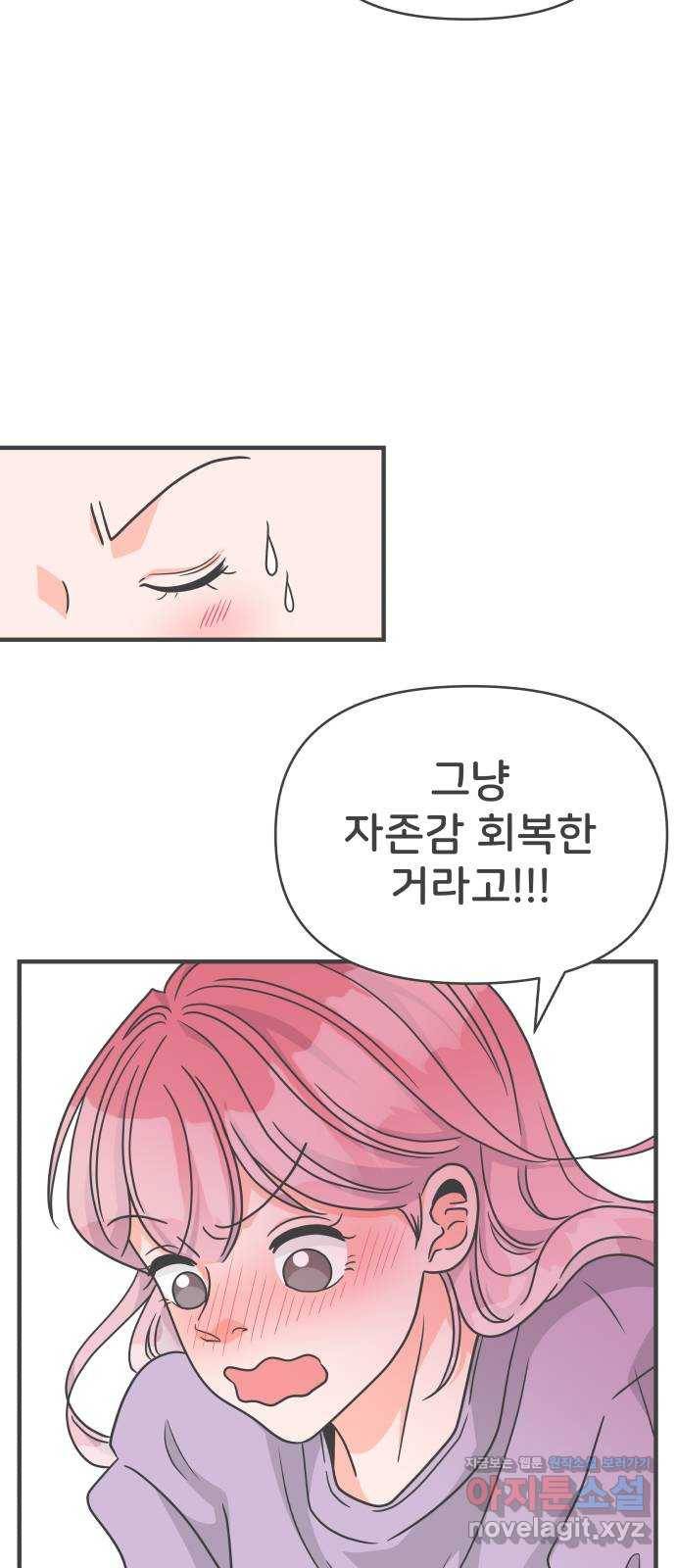 풋내기들 77화_질투의 화신 (7) 23