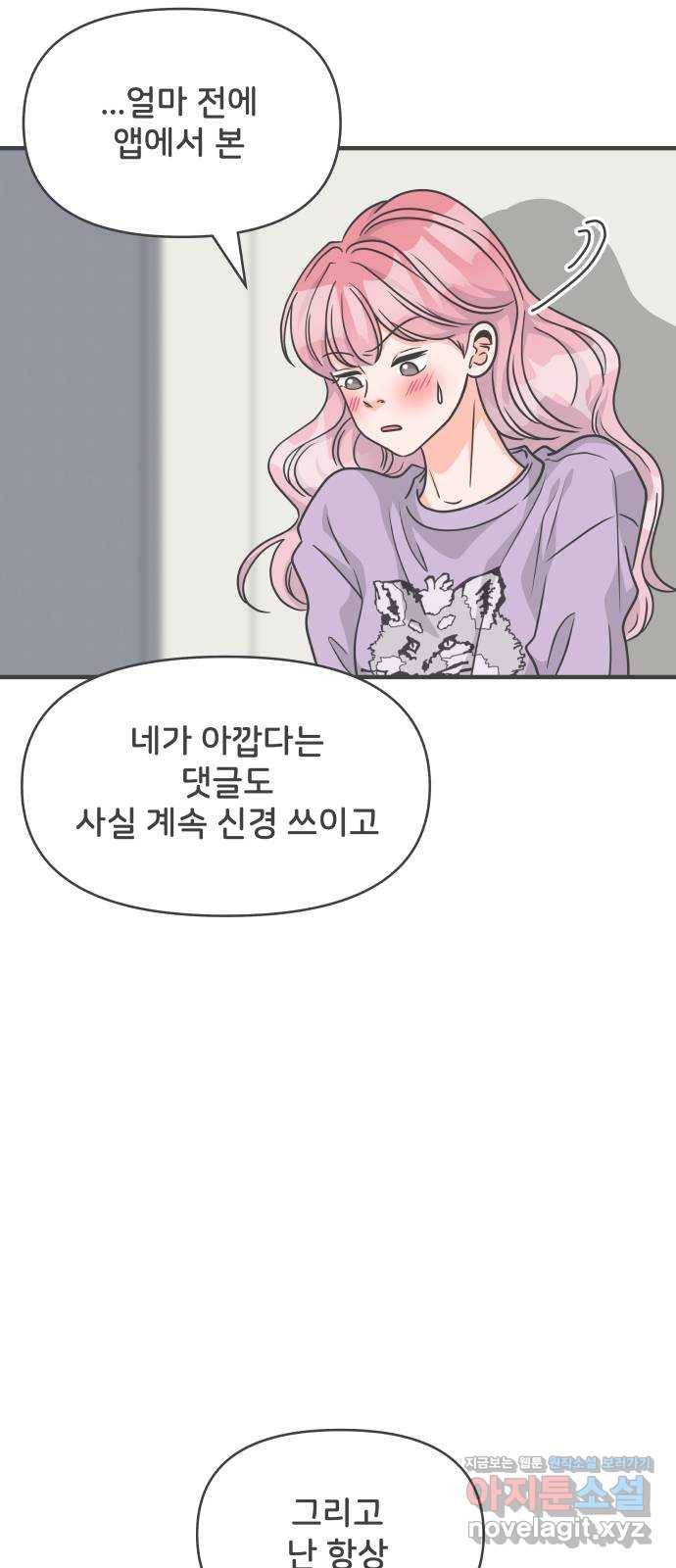 풋내기들 77화_질투의 화신 (7) 26