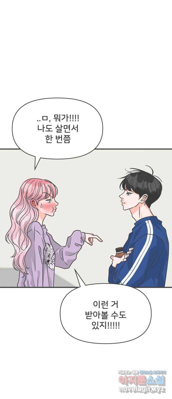 풋내기들 77화_질투의 화신 (7) 32