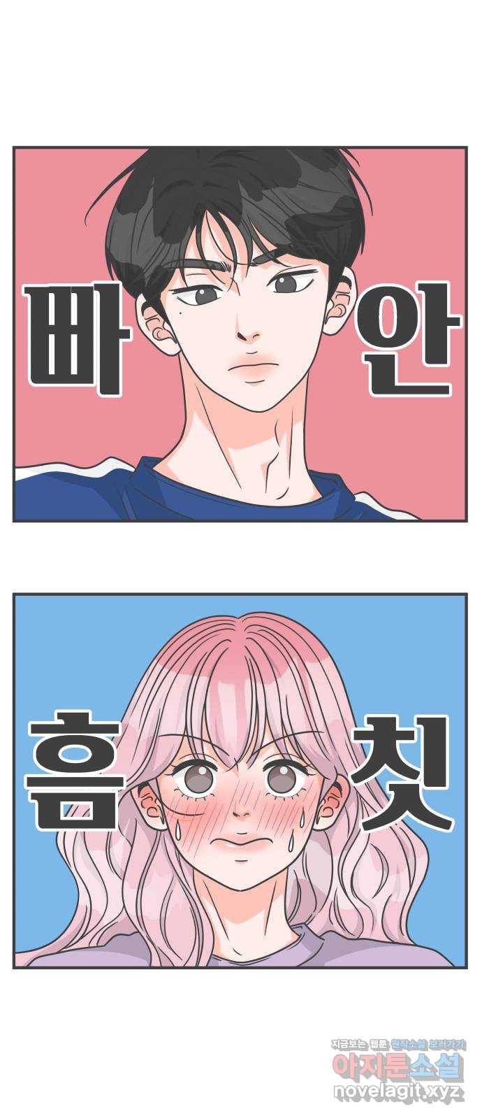 풋내기들 77화_질투의 화신 (7) 33