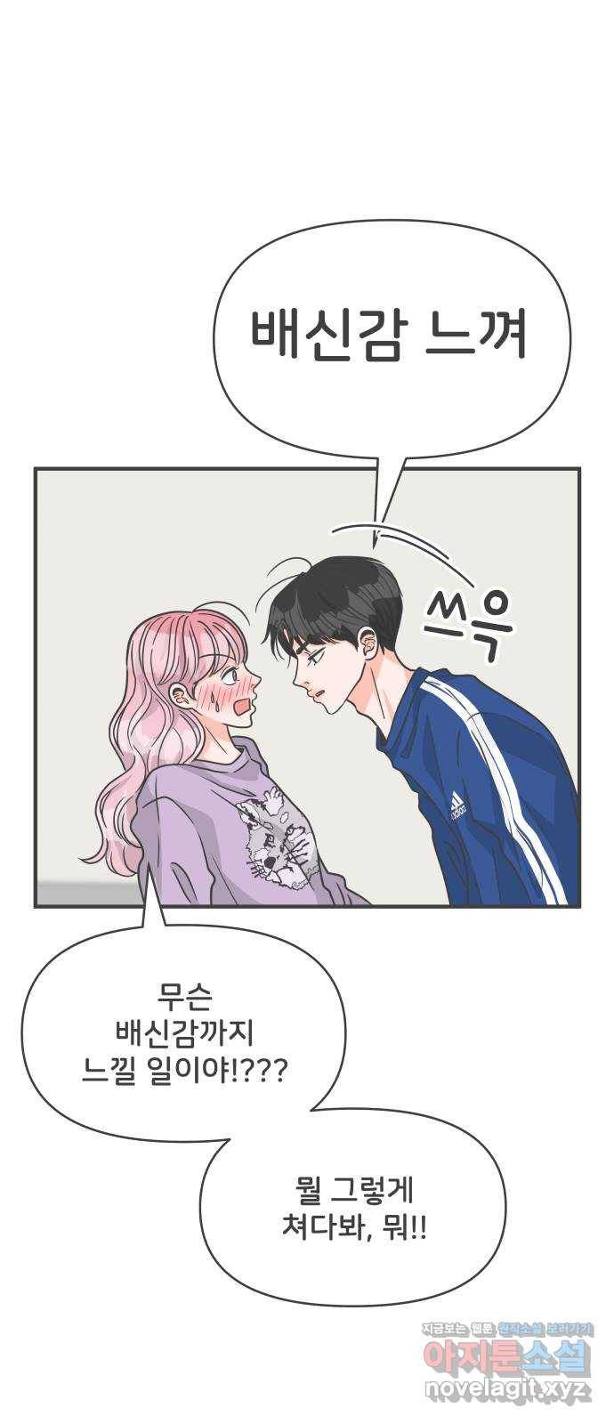 풋내기들 77화_질투의 화신 (7) 34