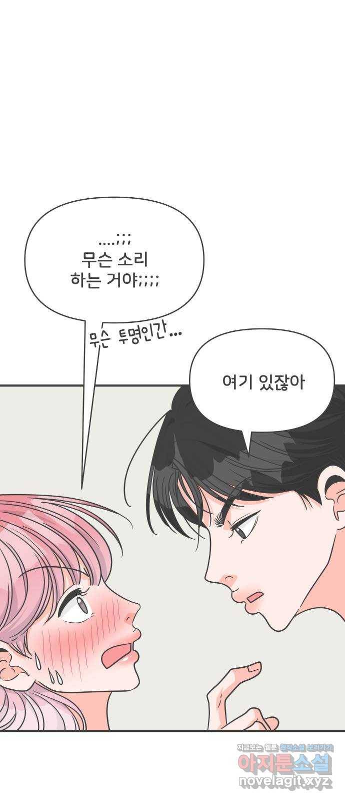 풋내기들 77화_질투의 화신 (7) 36