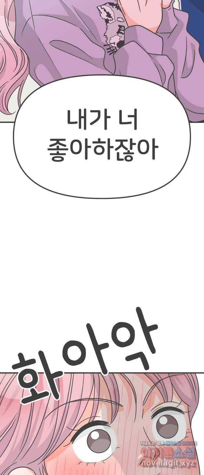 풋내기들 77화_질투의 화신 (7) 40