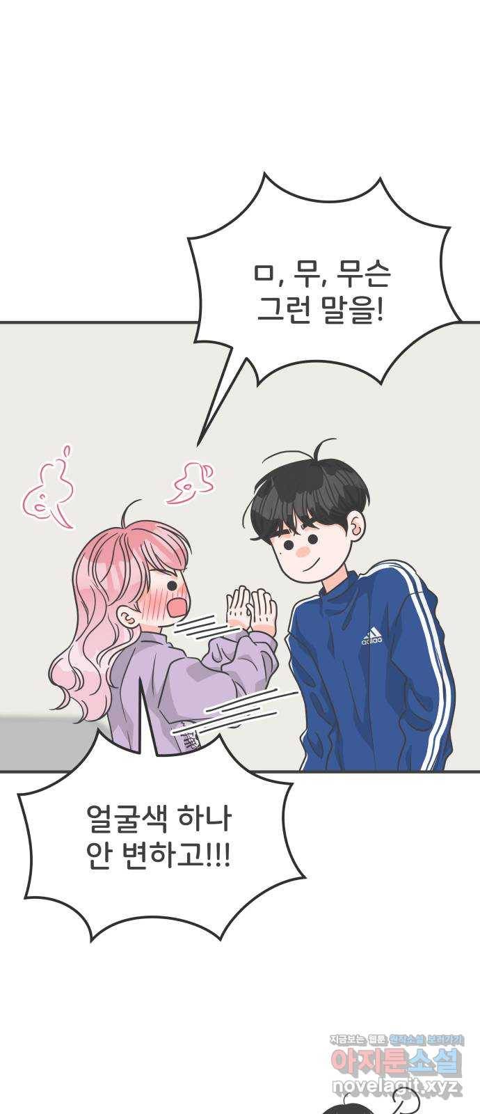 풋내기들 77화_질투의 화신 (7) 42