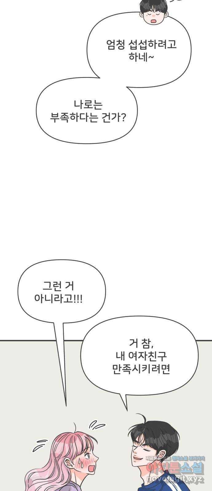 풋내기들 77화_질투의 화신 (7) 43