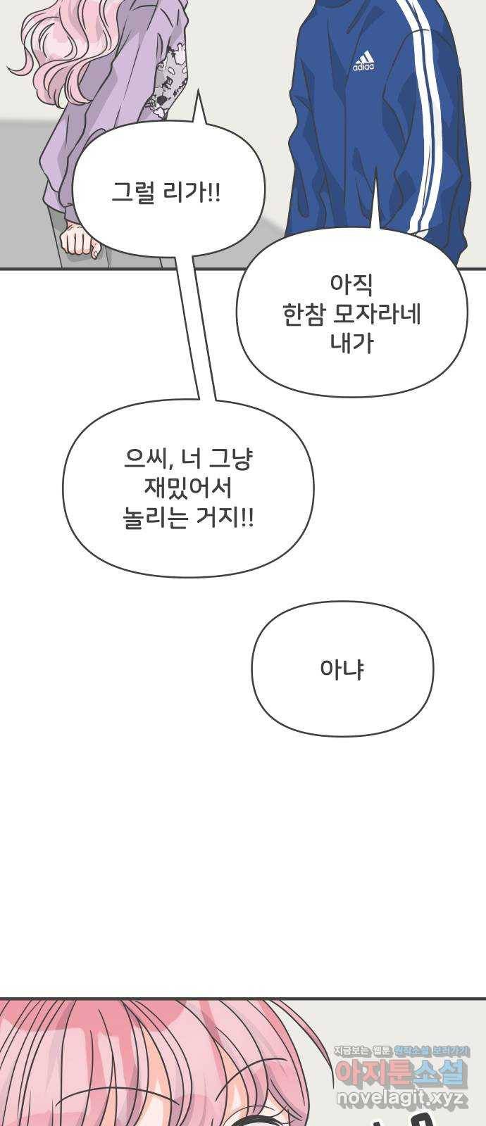 풋내기들 77화_질투의 화신 (7) 44