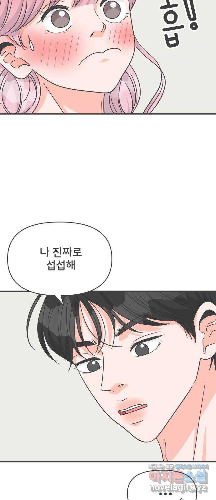 풋내기들 77화_질투의 화신 (7) 45
