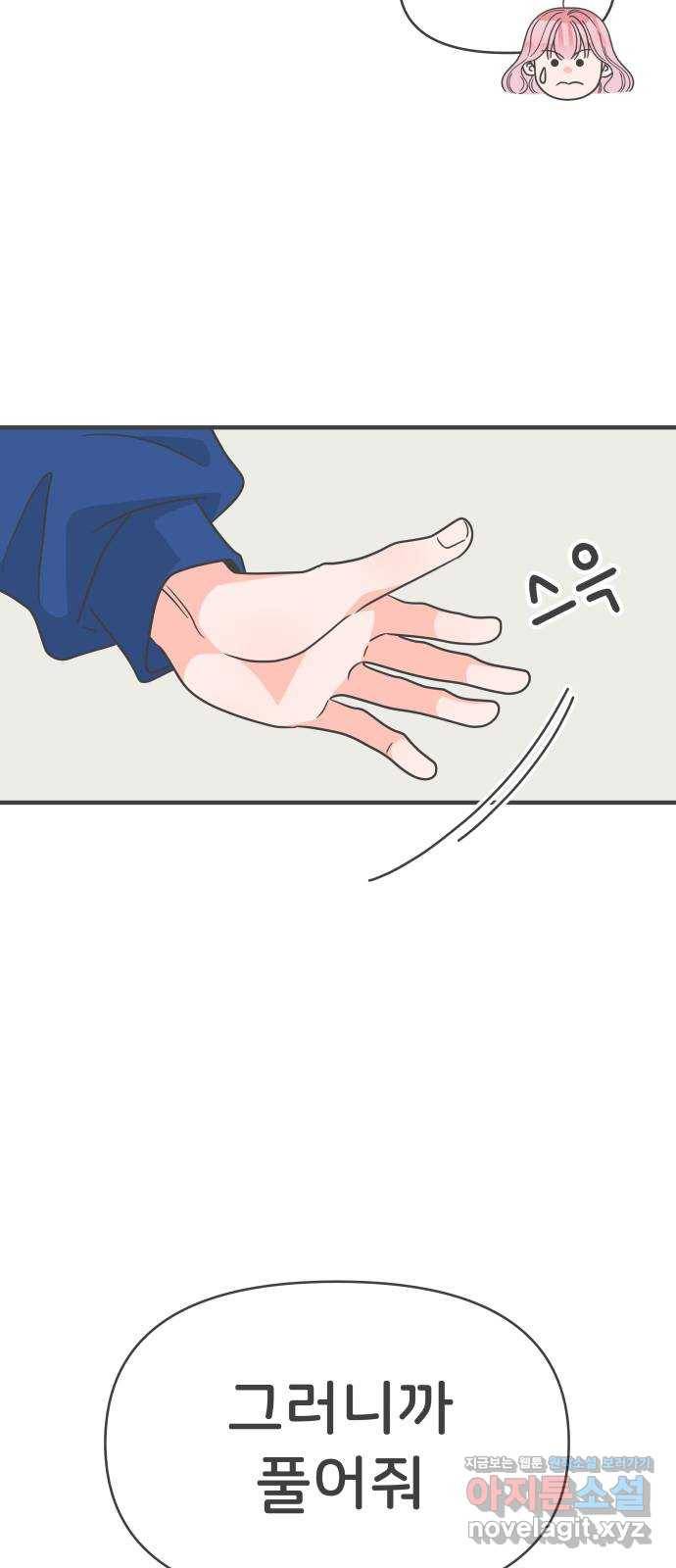 풋내기들 77화_질투의 화신 (7) 46