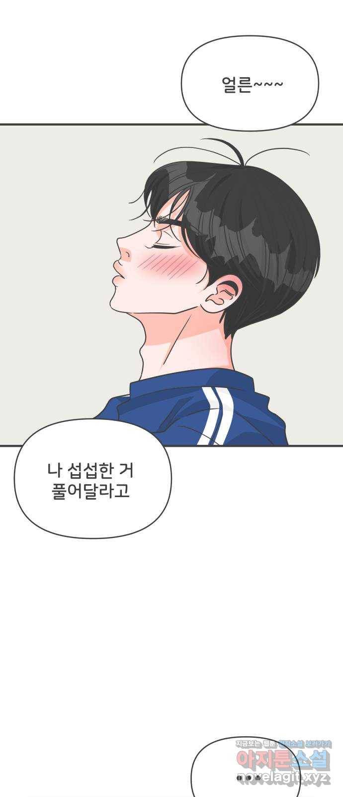 풋내기들 77화_질투의 화신 (7) 49