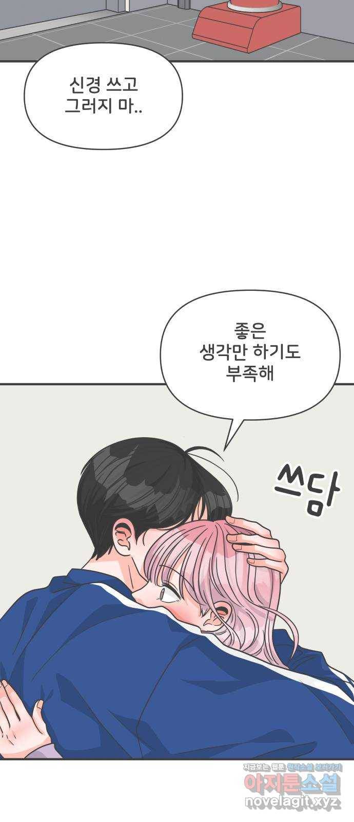 풋내기들 77화_질투의 화신 (7) 56