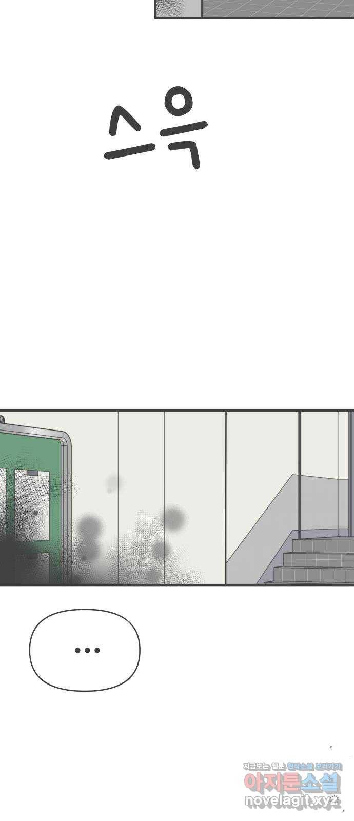풋내기들 77화_질투의 화신 (7) 59
