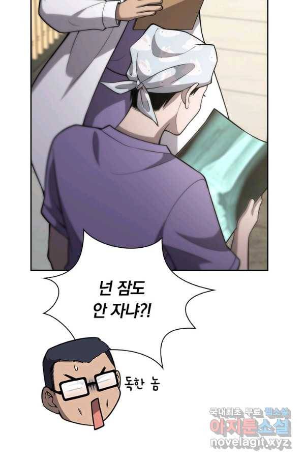 레벨업에 미친 의사 138화 3