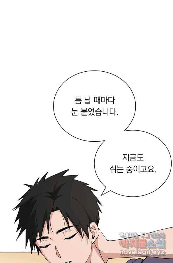 레벨업에 미친 의사 138화 4