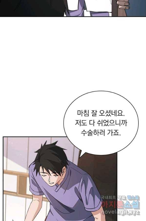 레벨업에 미친 의사 138화 8