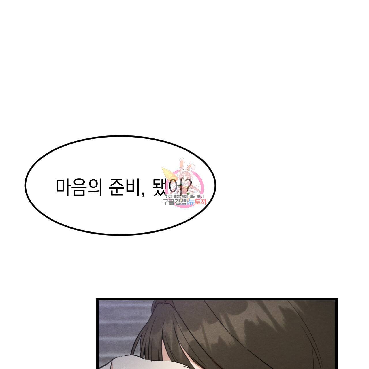 나쁘니까 더 24화 1