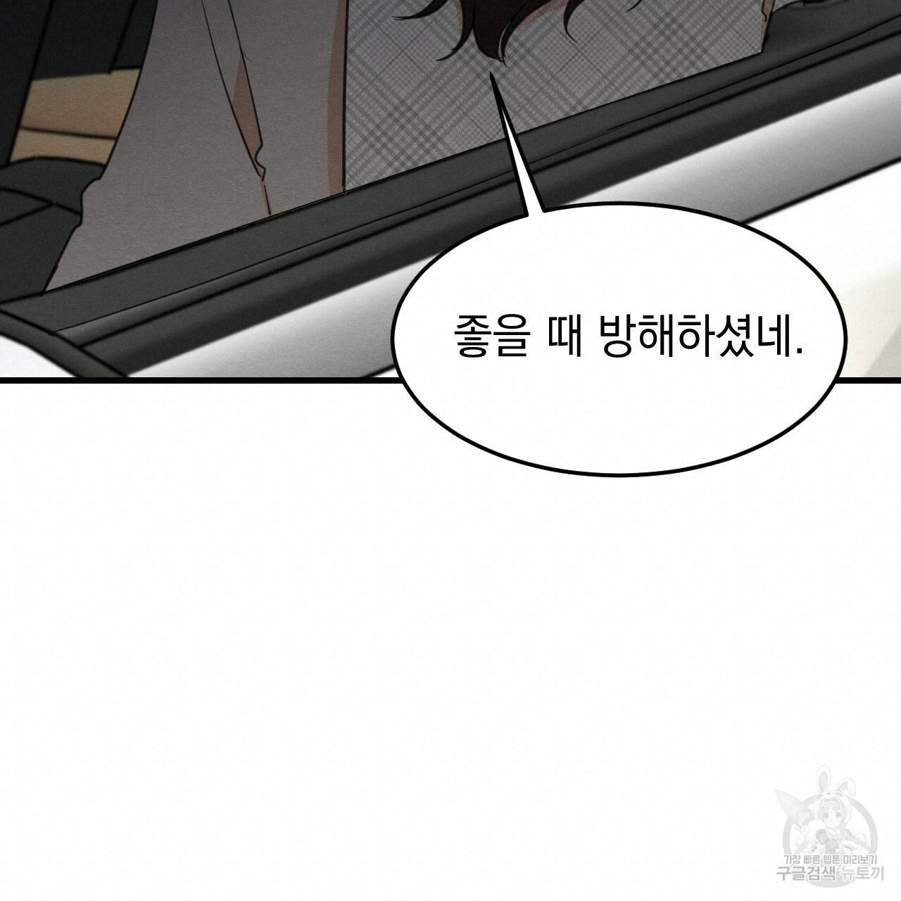 나쁘니까 더 24화 20