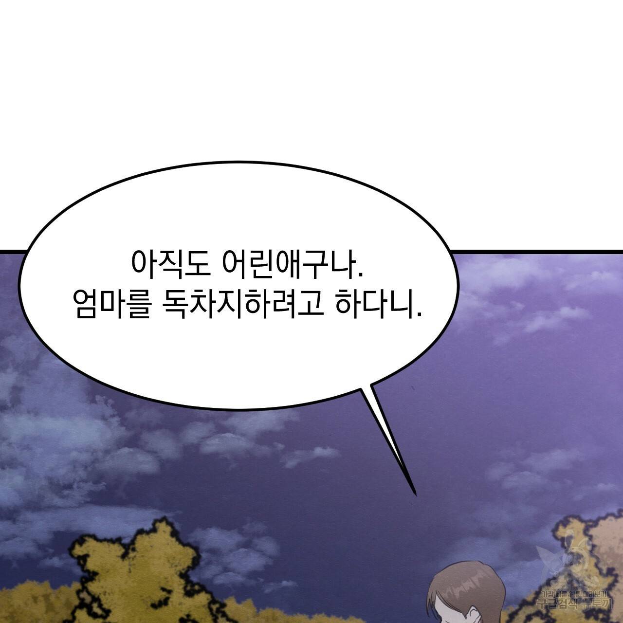 나쁘니까 더 24화 21