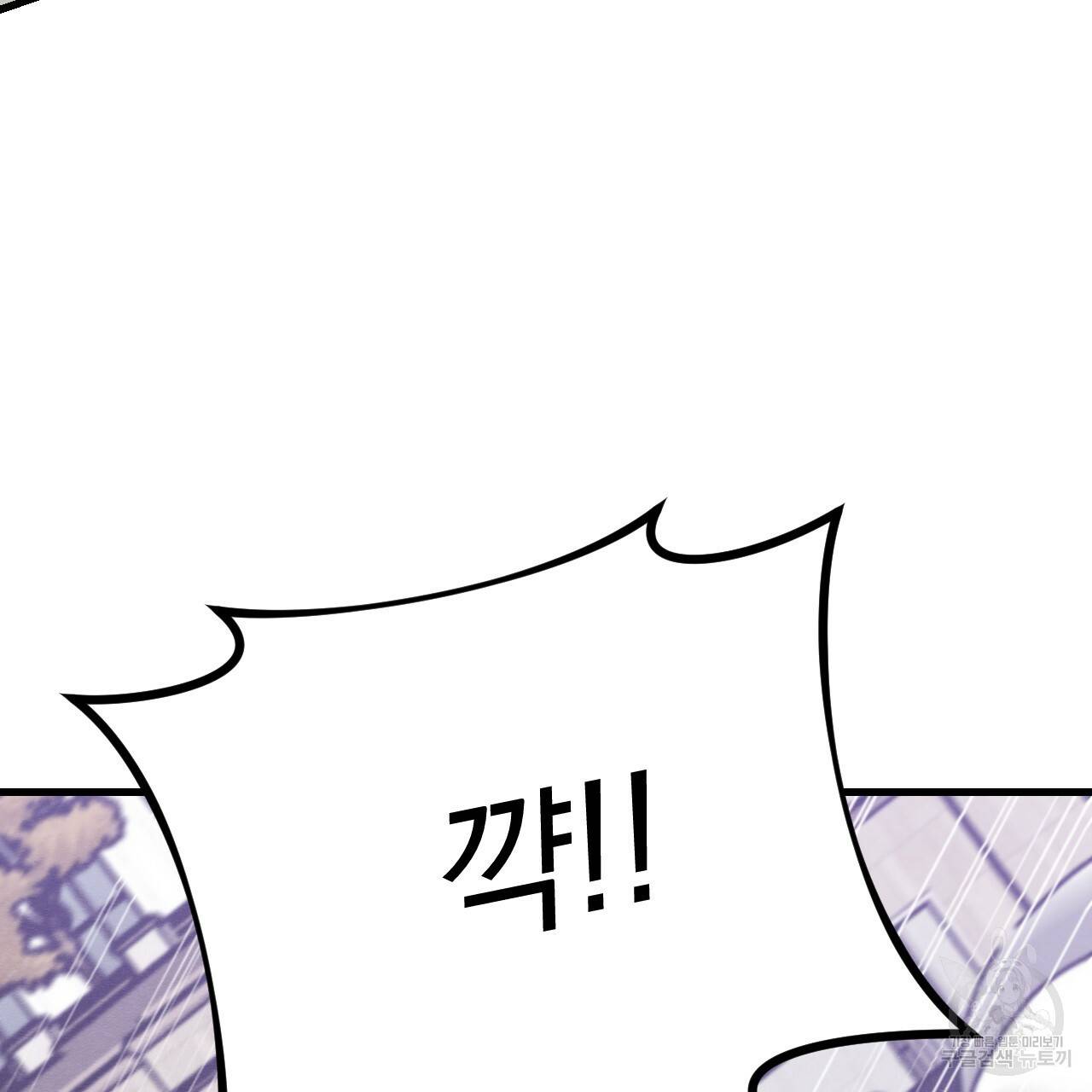 나쁘니까 더 24화 28